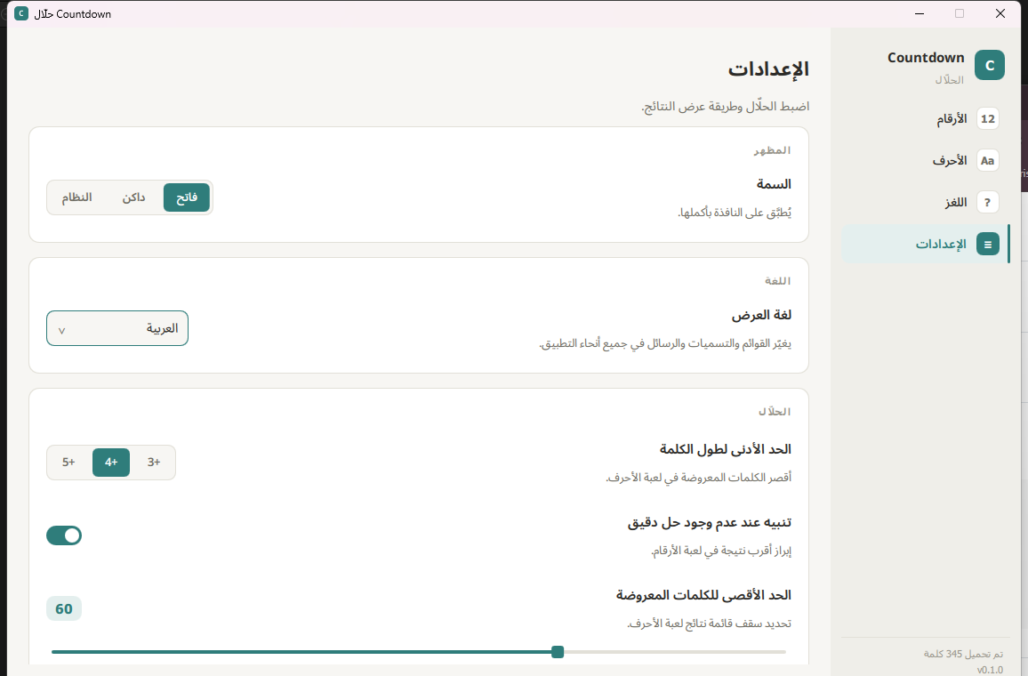 Settings page in Arabic, showing the mirrored right-to-left layout